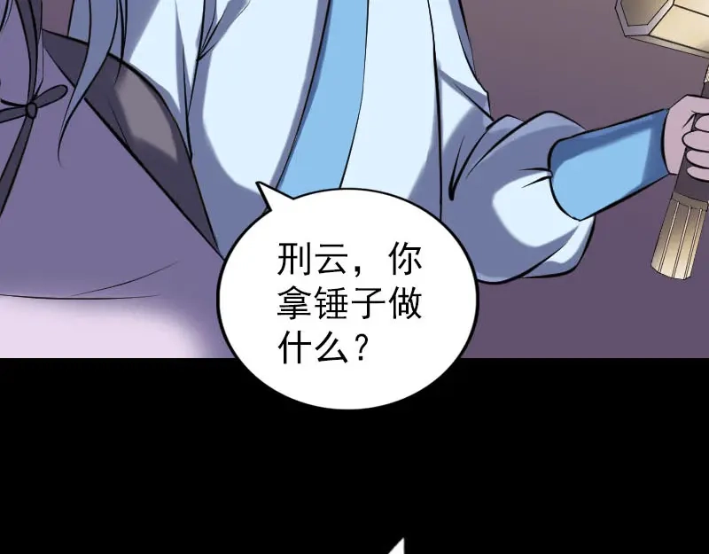 《易人奇录》第245话 再次尝试 第77页