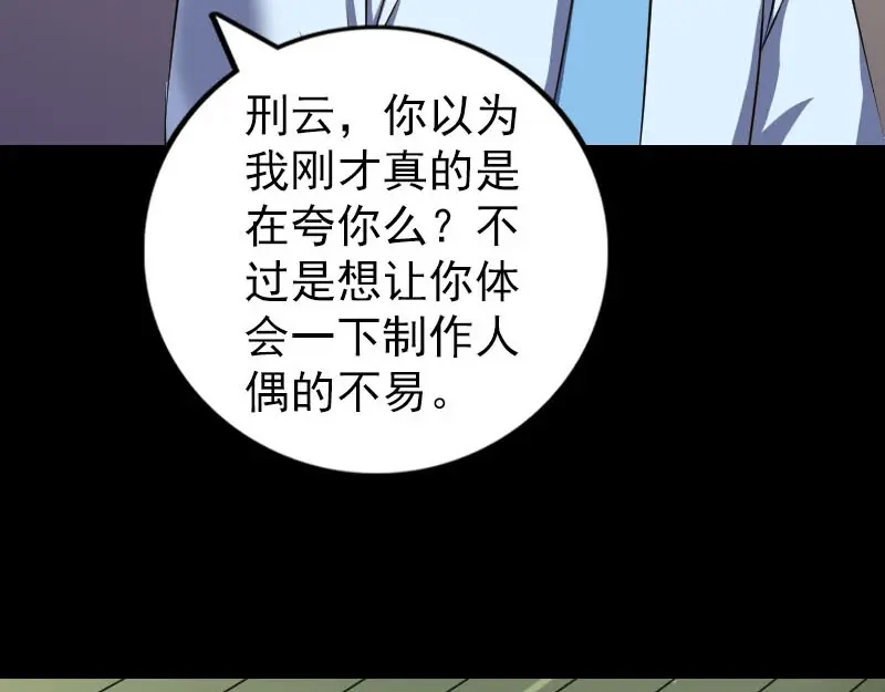 《易人奇录》第245话 再次尝试 第14页