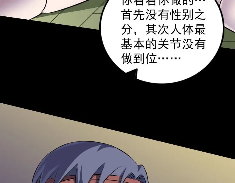 《易人奇录》第245话 再次尝试 第16页