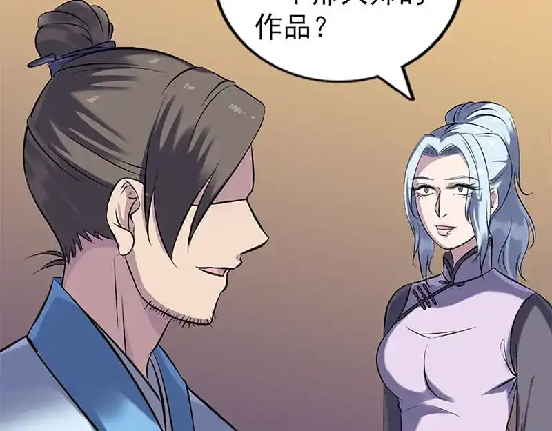 《易人奇录》第246话 来者何人？ 第11页