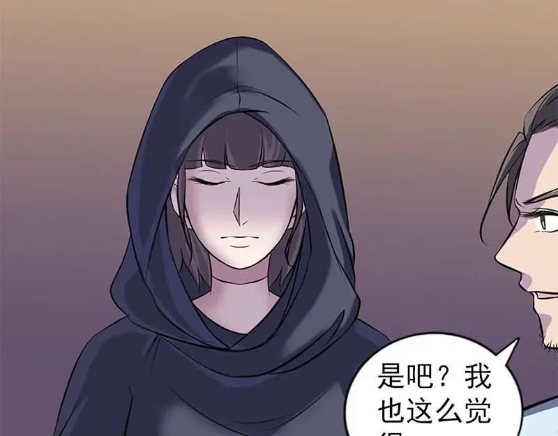 《易人奇录》第246话 来者何人？ 第16页