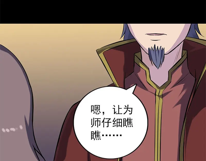 《易人奇录》第246话 来者何人？ 第54页