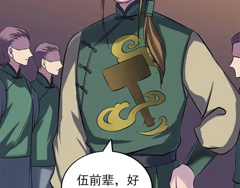 《易人奇录》第246话 来者何人？ 第84页