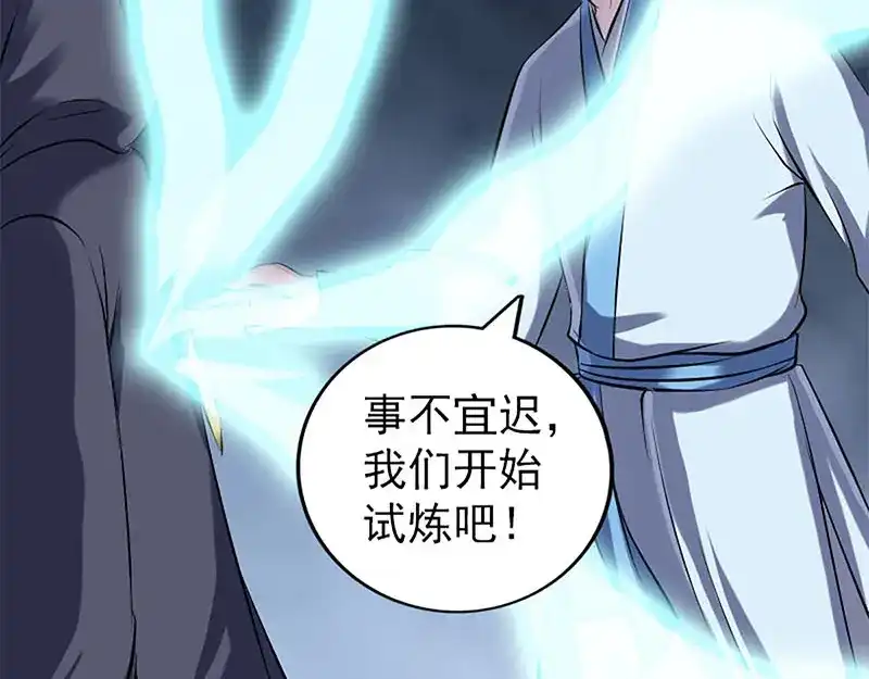 《易人奇录》第246话 来者何人？ 第31页