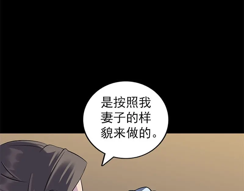 《易人奇录》第246话 来者何人？ 第21页