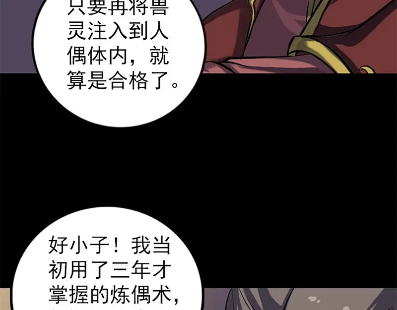 《易人奇录》第246话 来者何人？ 第62页