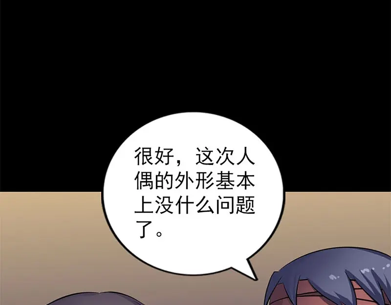 《易人奇录》第246话 来者何人？ 第56页