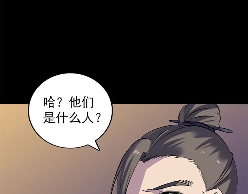 《易人奇录》第246话 来者何人？ 第78页