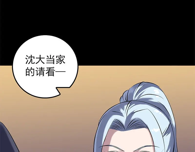 《易人奇录》第246话 来者何人？ 第13页