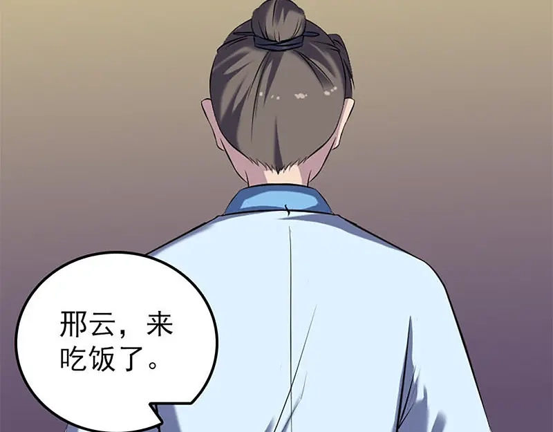 《易人奇录》第246话 来者何人？ 第4页