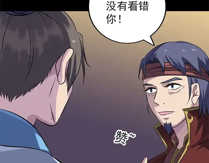 《易人奇录》第246话 来者何人？ 第65页