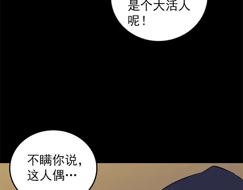 《易人奇录》第246话 来者何人？ 第19页