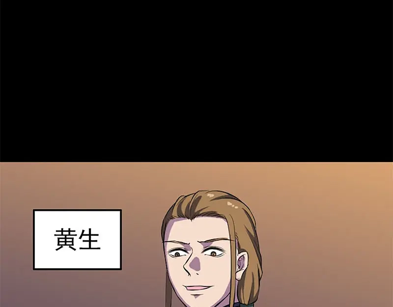 《易人奇录》第246话 来者何人？ 第83页