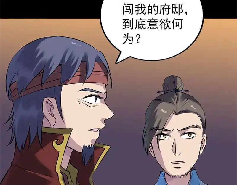 《易人奇录》第246话 来者何人？ 第86页