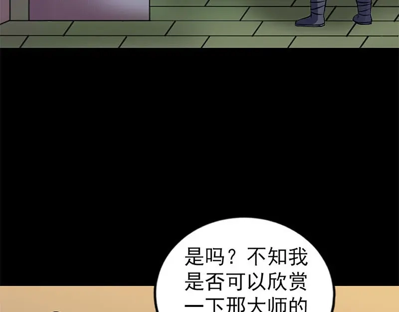 《易人奇录》第246话 来者何人？ 第10页