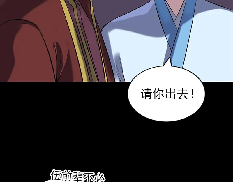 《易人奇录》第246话 来者何人？ 第87页