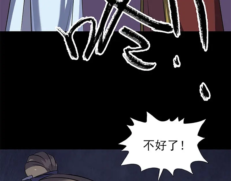 《易人奇录》第246话 来者何人？ 第70页