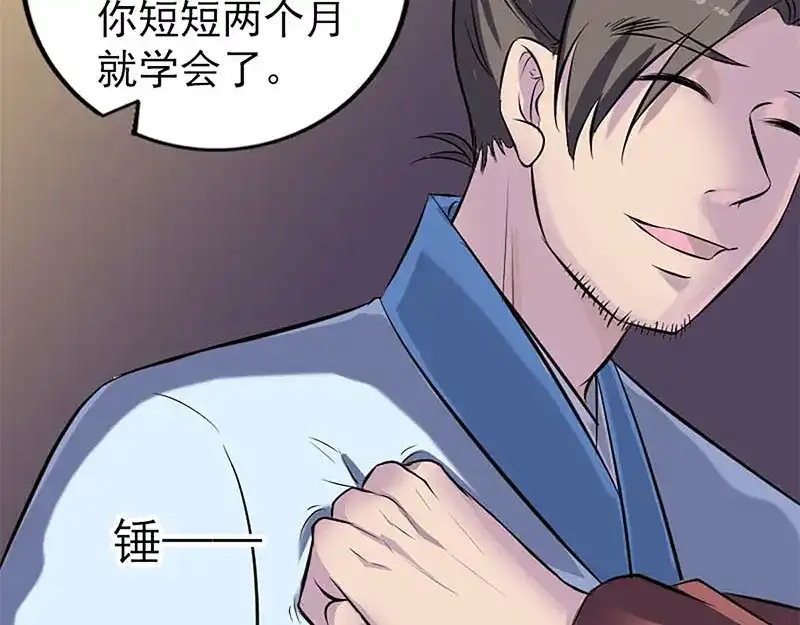 《易人奇录》第246话 来者何人？ 第63页