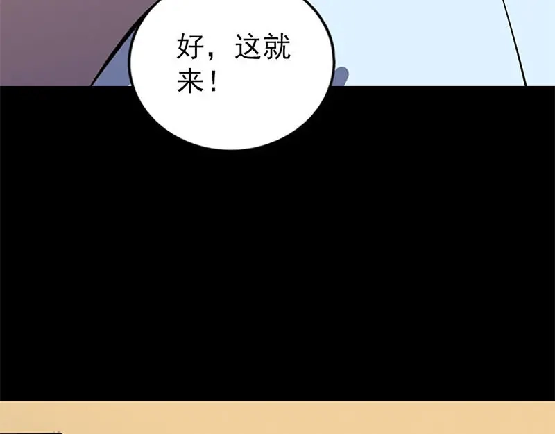 《易人奇录》第246话 来者何人？ 第7页