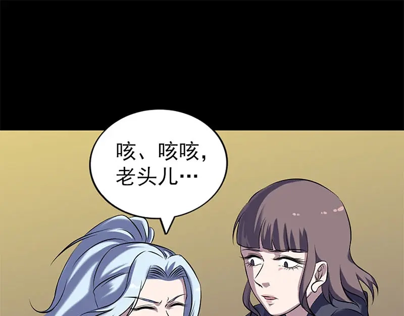 《易人奇录》第246话 来者何人？ 第74页