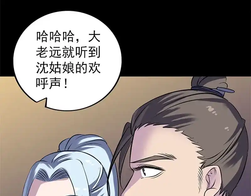 《易人奇录》第246话 来者何人？ 第52页