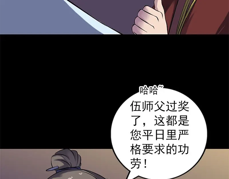 《易人奇录》第246话 来者何人？ 第66页