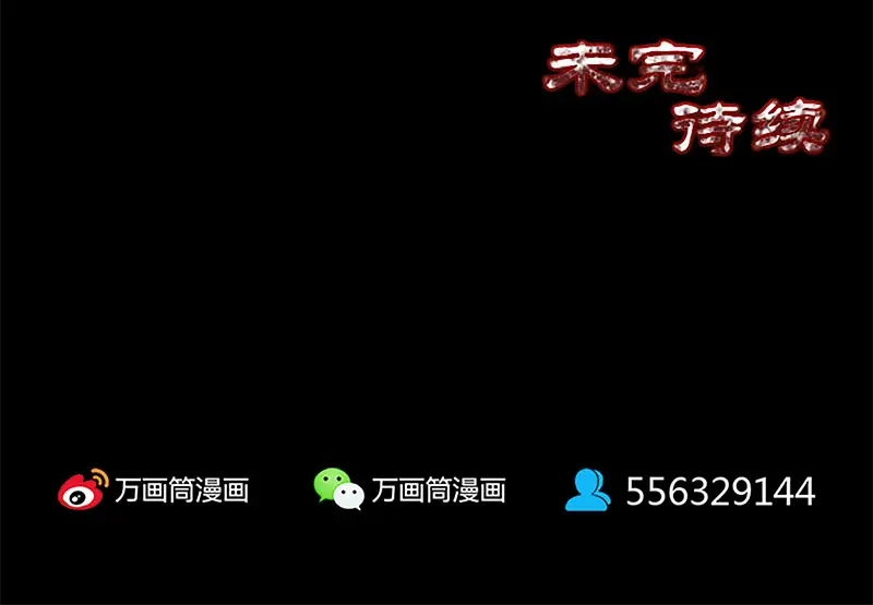 《易人奇录》第246话 来者何人？ 第97页