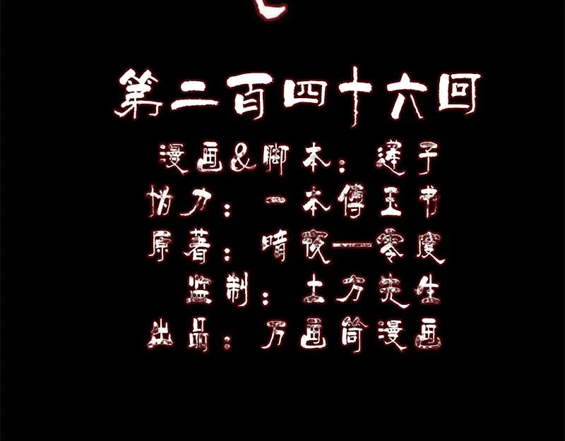 《易人奇录》第246话 来者何人？ 第2页