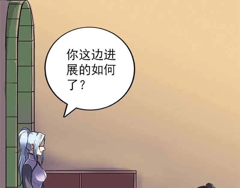 《易人奇录》第246话 来者何人？ 第8页