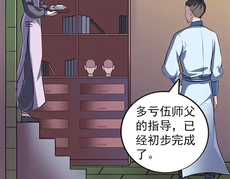 《易人奇录》第246话 来者何人？ 第9页