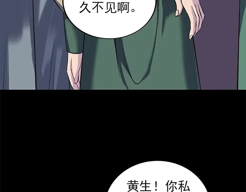 《易人奇录》第246话 来者何人？ 第85页