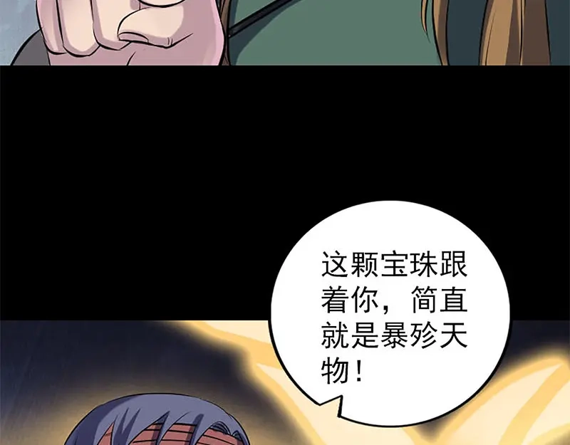 《易人奇录》第246话 来者何人？ 第94页
