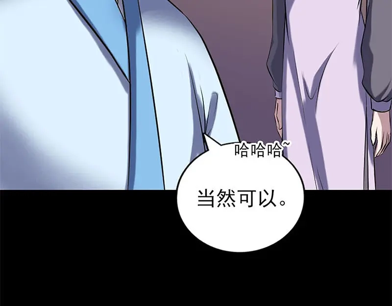 《易人奇录》第246话 来者何人？ 第12页