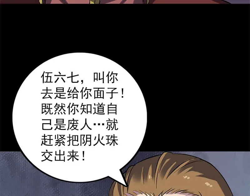 《易人奇录》第246话 来者何人？ 第92页