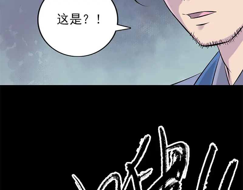 《易人奇录》第246话 来者何人？ 第35页
