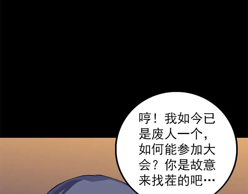 《易人奇录》第246话 来者何人？ 第90页