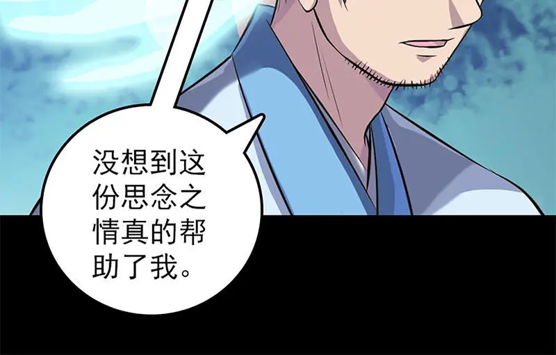 《易人奇录》第246话 来者何人？ 第25页