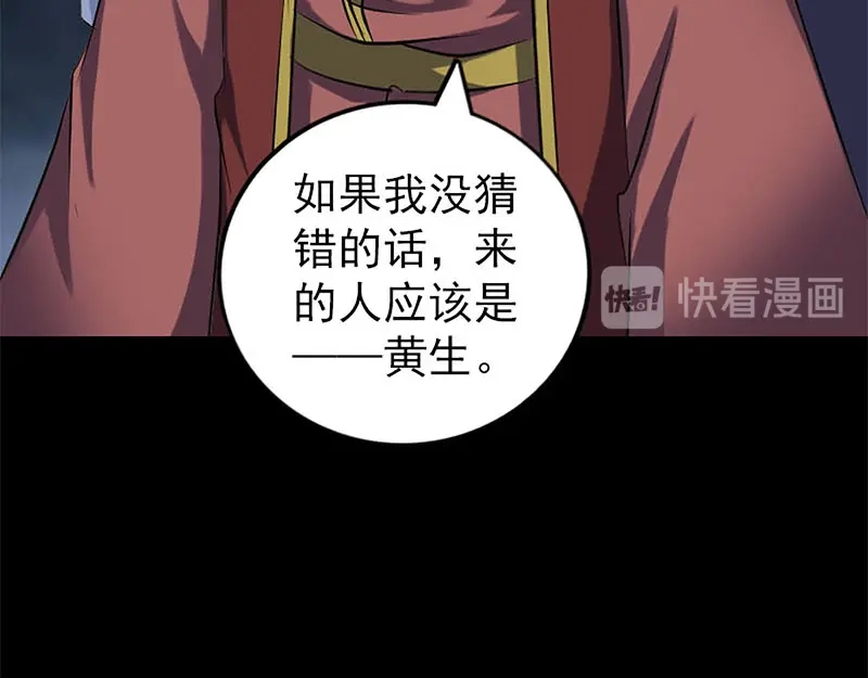 《易人奇录》第246话 来者何人？ 第82页