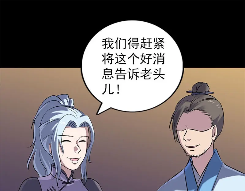 《易人奇录》第246话 来者何人？ 第49页