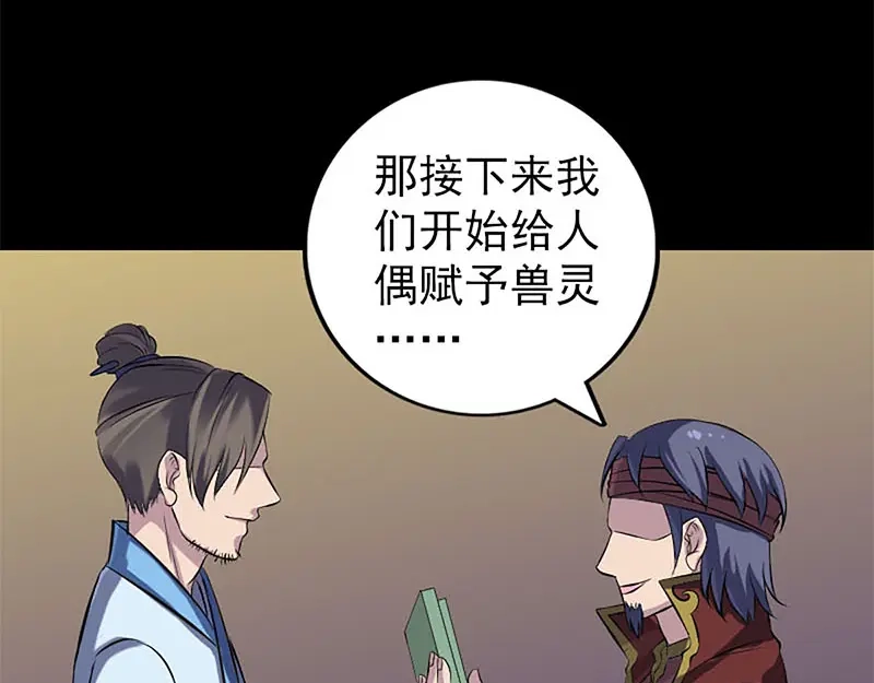 《易人奇录》第246话 来者何人？ 第68页