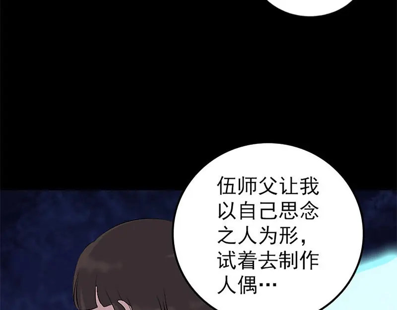 《易人奇录》第246话 来者何人？ 第23页