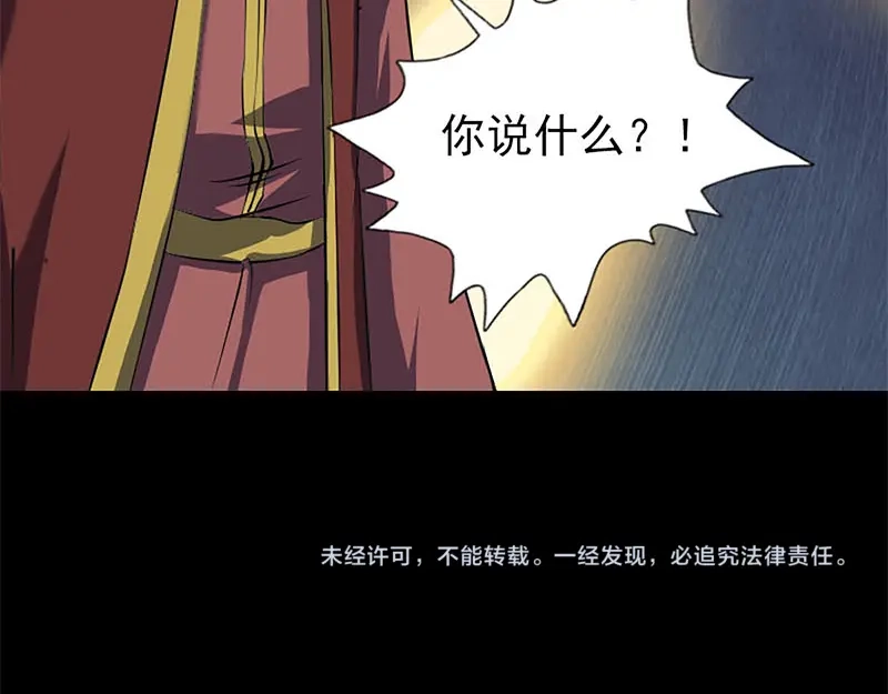《易人奇录》第246话 来者何人？ 第96页