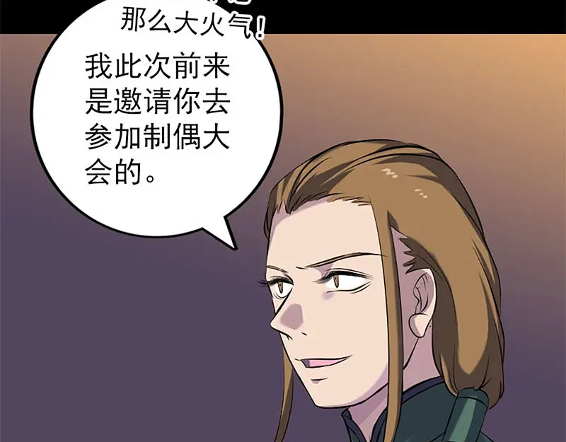 《易人奇录》第246话 来者何人？ 第88页