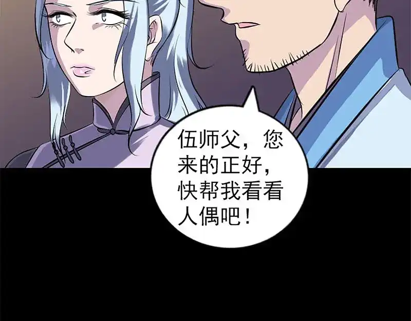 《易人奇录》第246话 来者何人？ 第53页