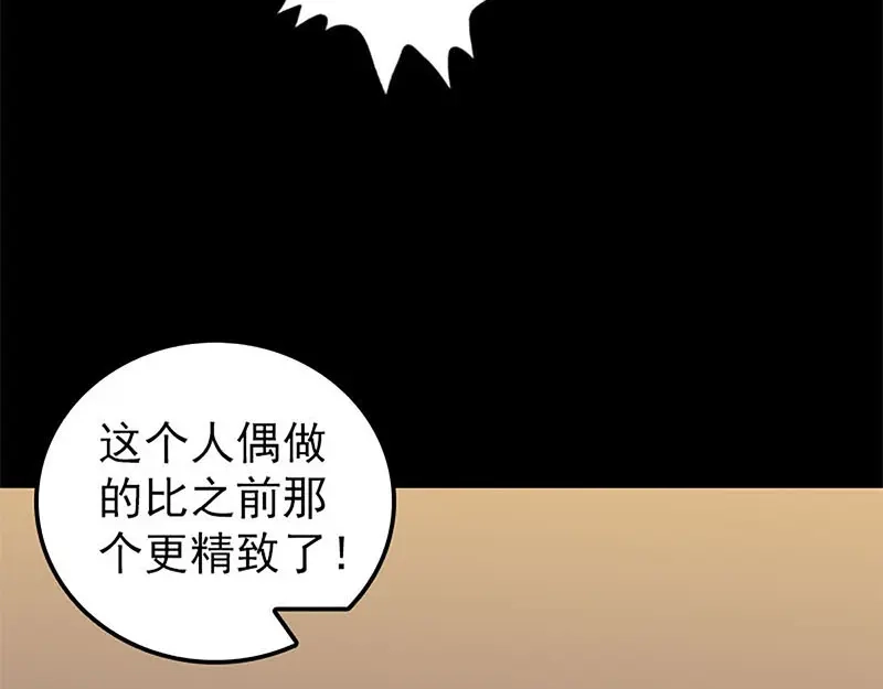 《易人奇录》第246话 来者何人？ 第15页