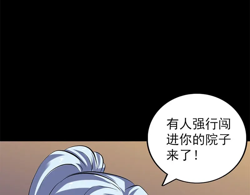 《易人奇录》第246话 来者何人？ 第76页