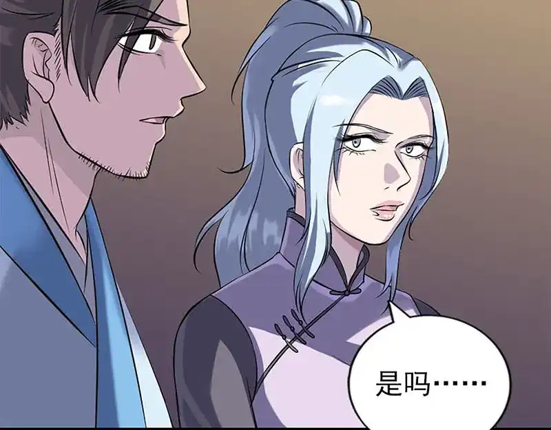 《易人奇录》第246话 来者何人？ 第22页