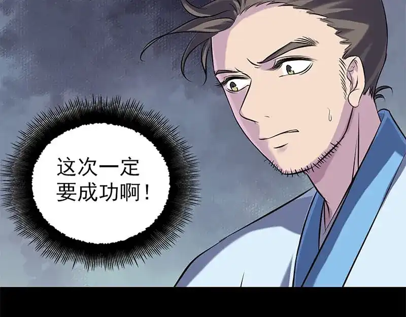 《易人奇录》第246话 来者何人？ 第33页