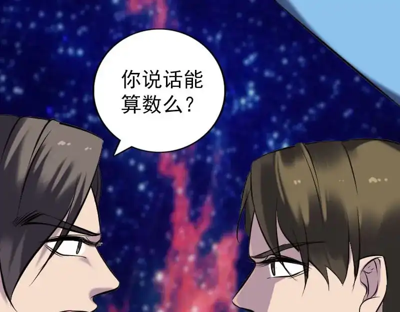 《易人奇录》第247话 正面冲突 第21页