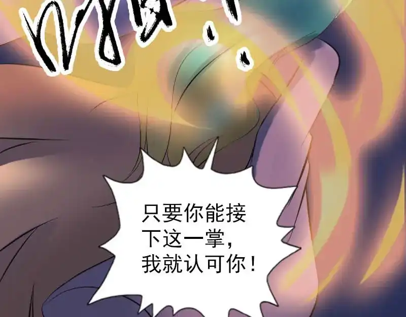《易人奇录》第247话 正面冲突 第85页